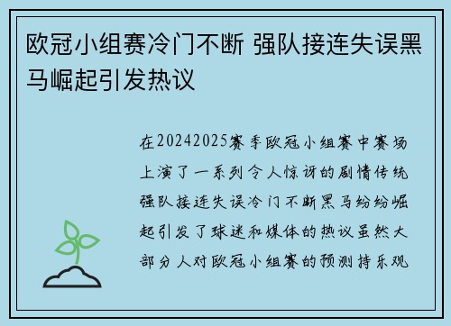 欧冠小组赛冷门不断 强队接连失误黑马崛起引发热议