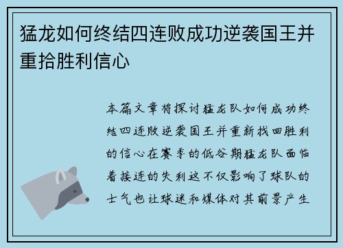 猛龙如何终结四连败成功逆袭国王并重拾胜利信心